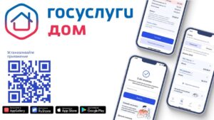 Госуслуги дома